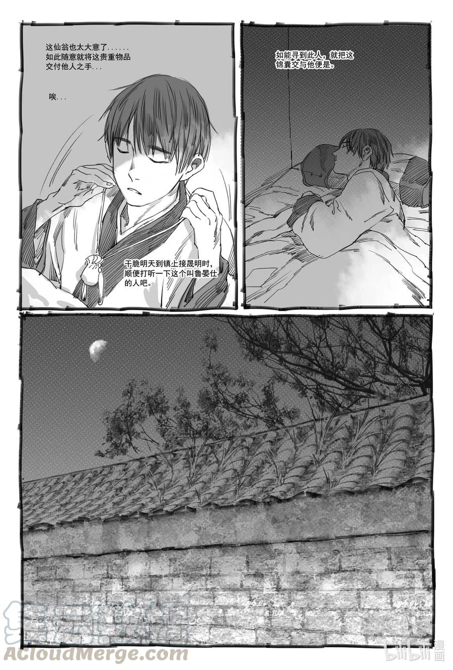 《若风之声》1 缘起 第28页