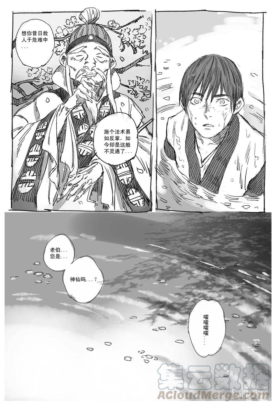 《若风之声》1 缘起 第16页