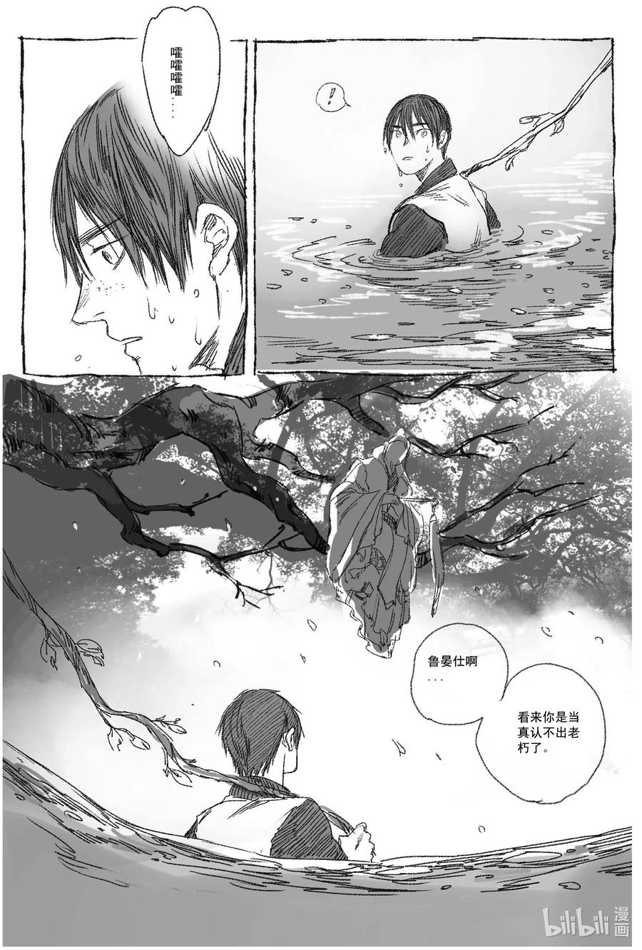 《若风之声》1 缘起 第15页