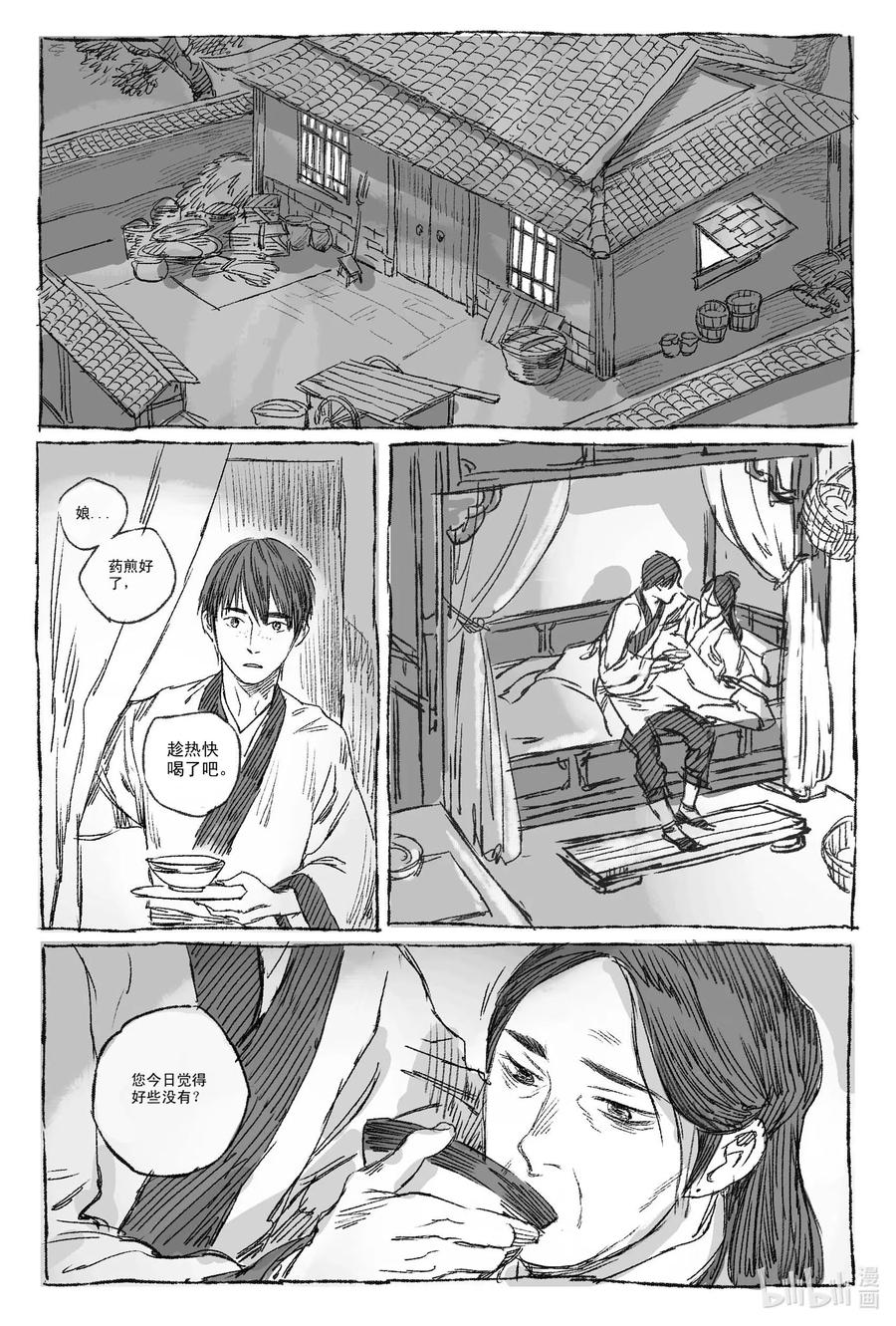 《若风之声》1 缘起 第24页