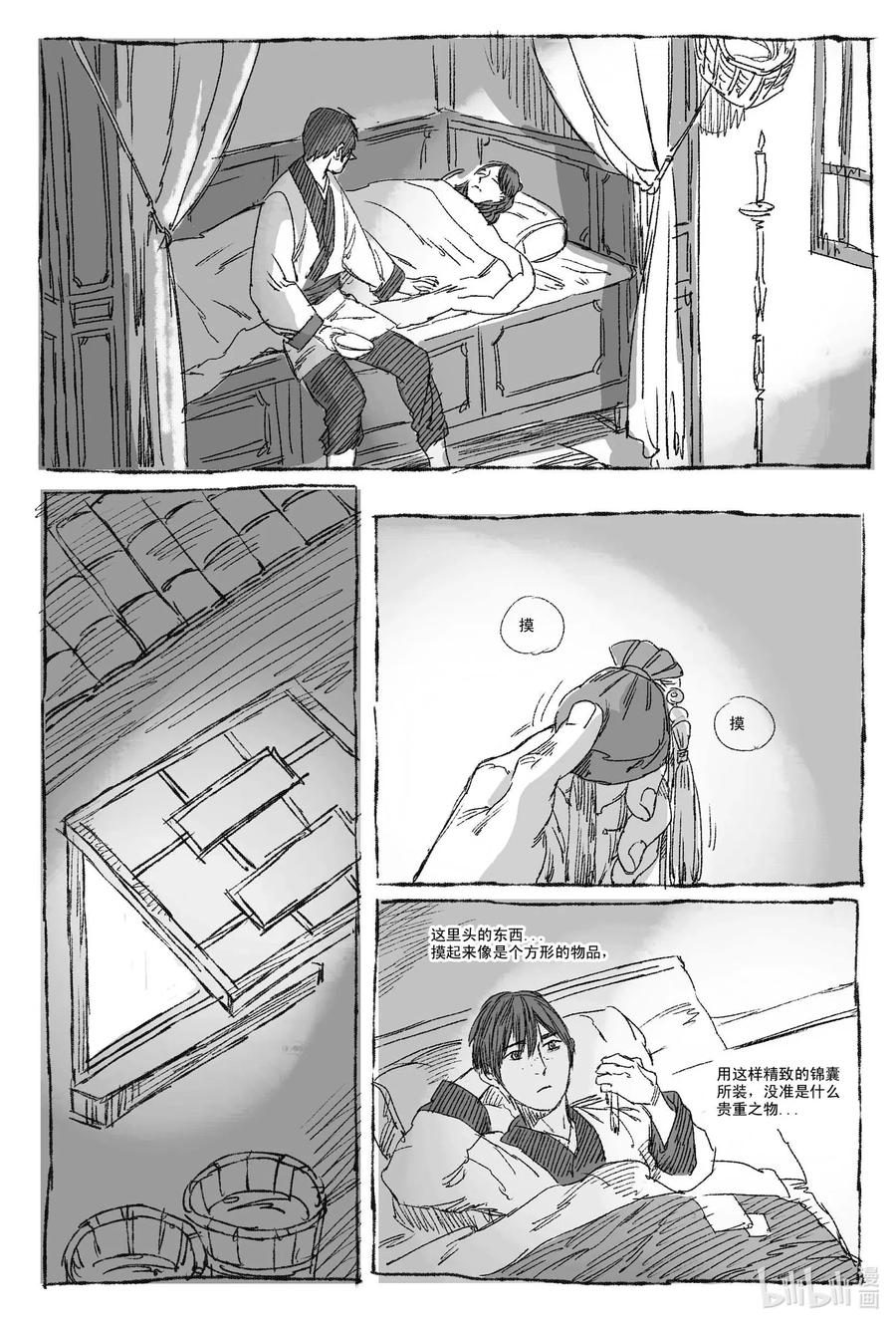 《若风之声》1 缘起 第27页