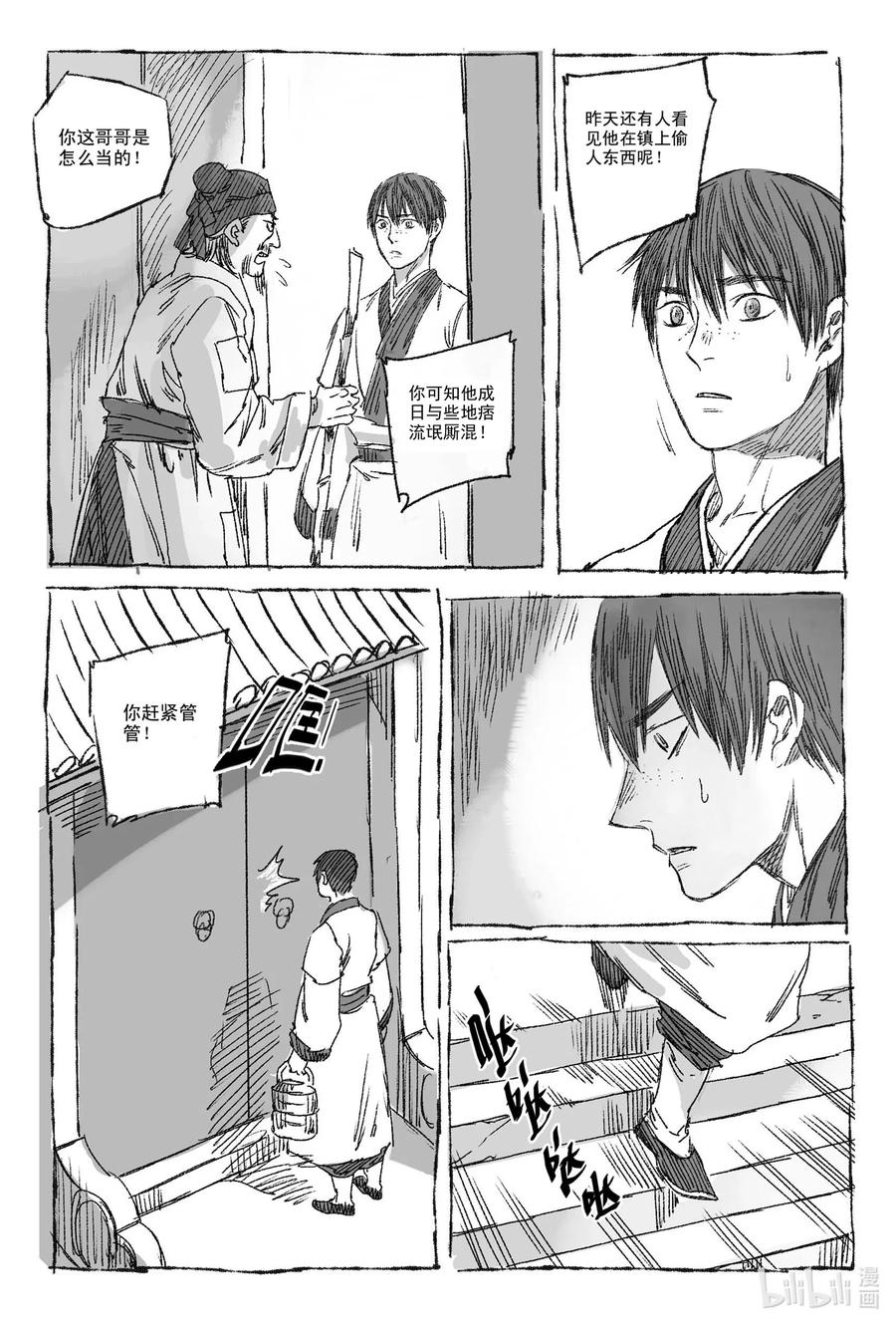 《若风之声》1 缘起 第30页