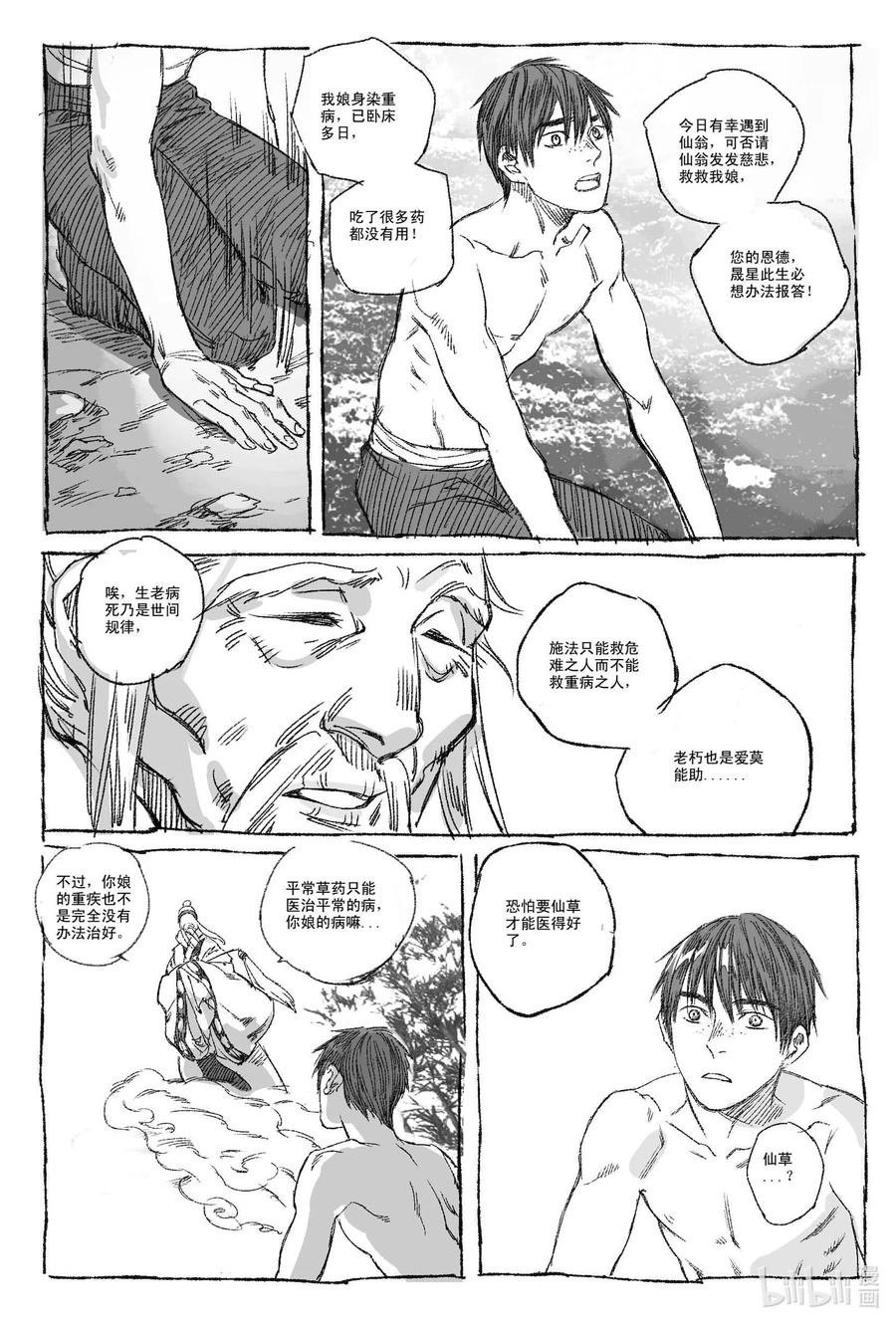 《若风之声》1 缘起 第21页