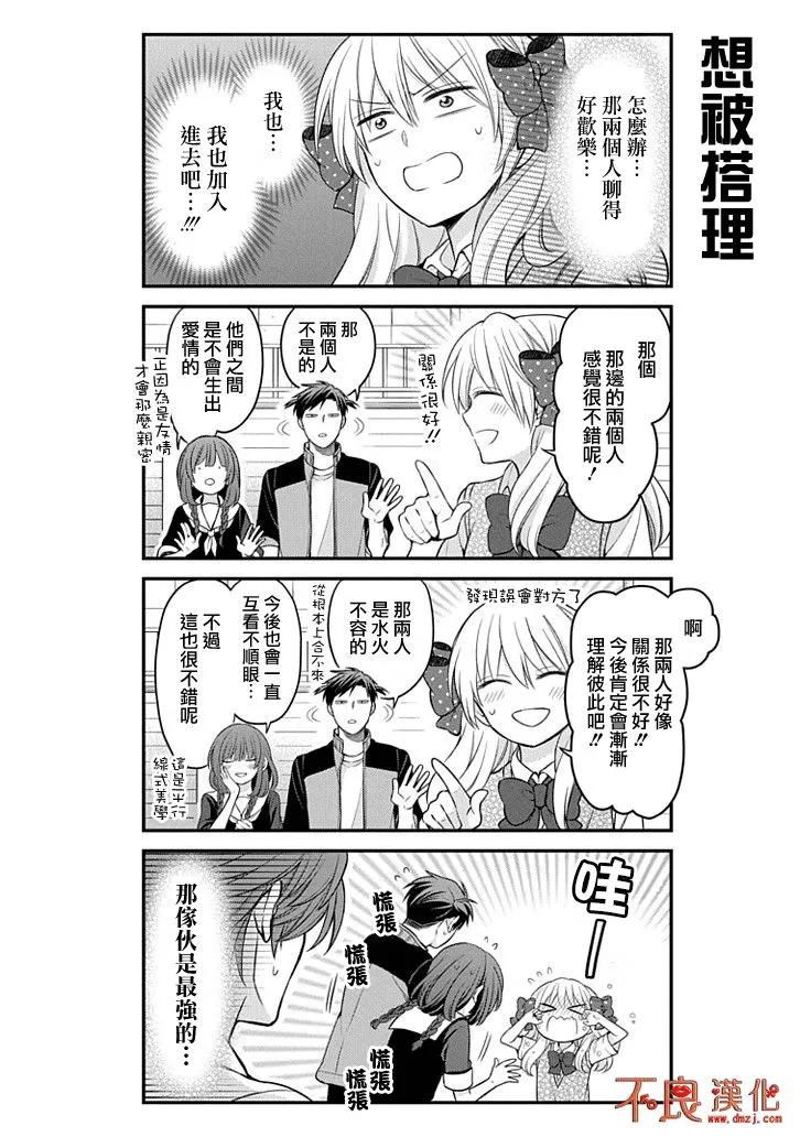月刊少女野崎君 第100话 第10页