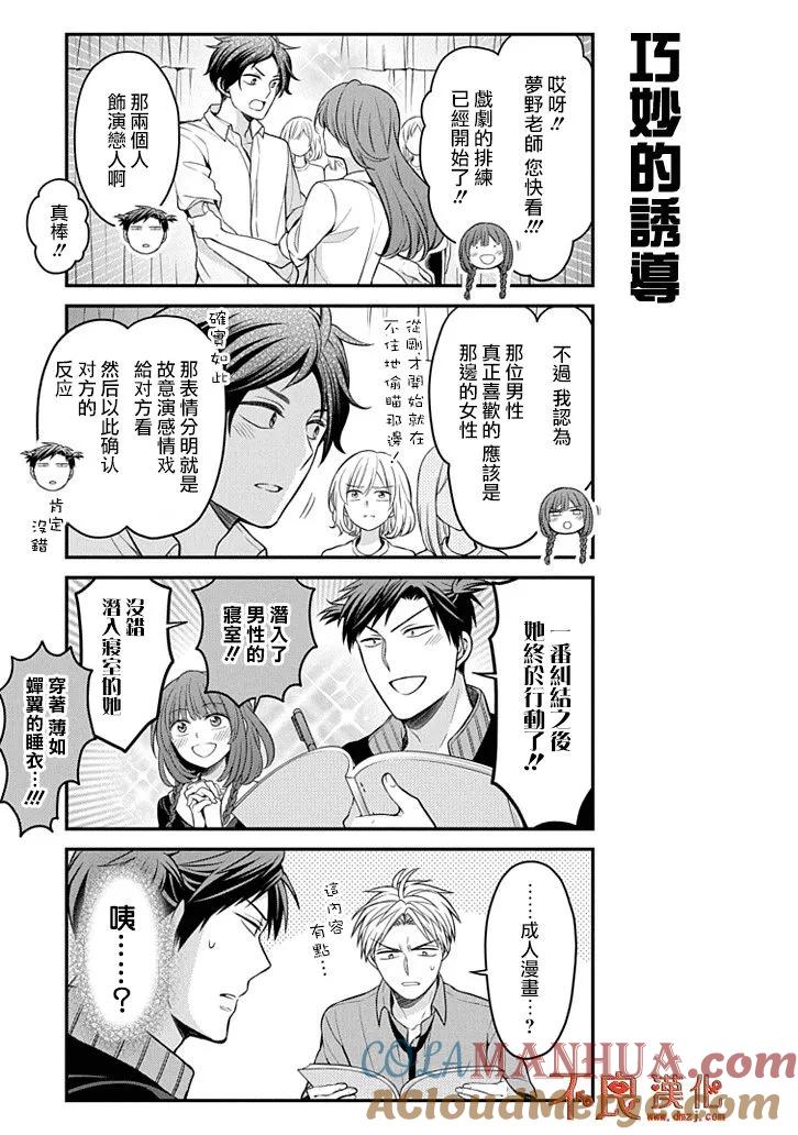 月刊少女野崎君 第100话 第9页