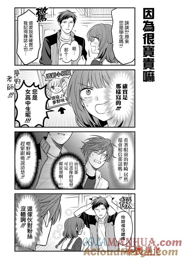月刊少女野崎君 第100话 第3页