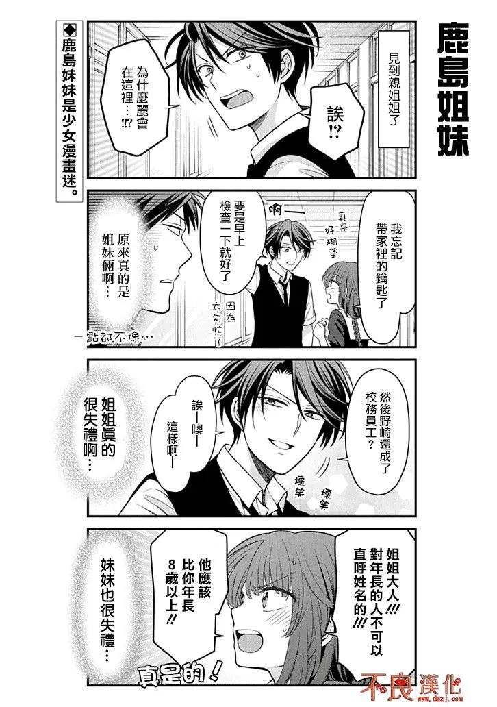月刊少女野崎君 第100话 第2页