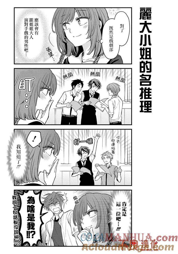 月刊少女野崎君 第100话 第7页