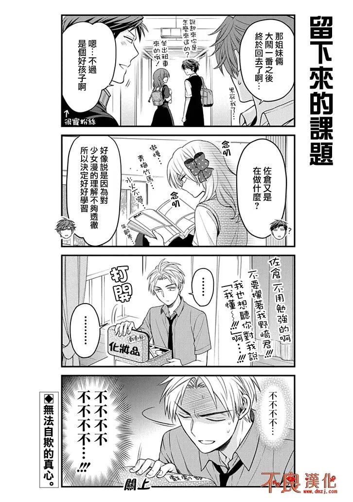 月刊少女野崎君 第100话 第14页