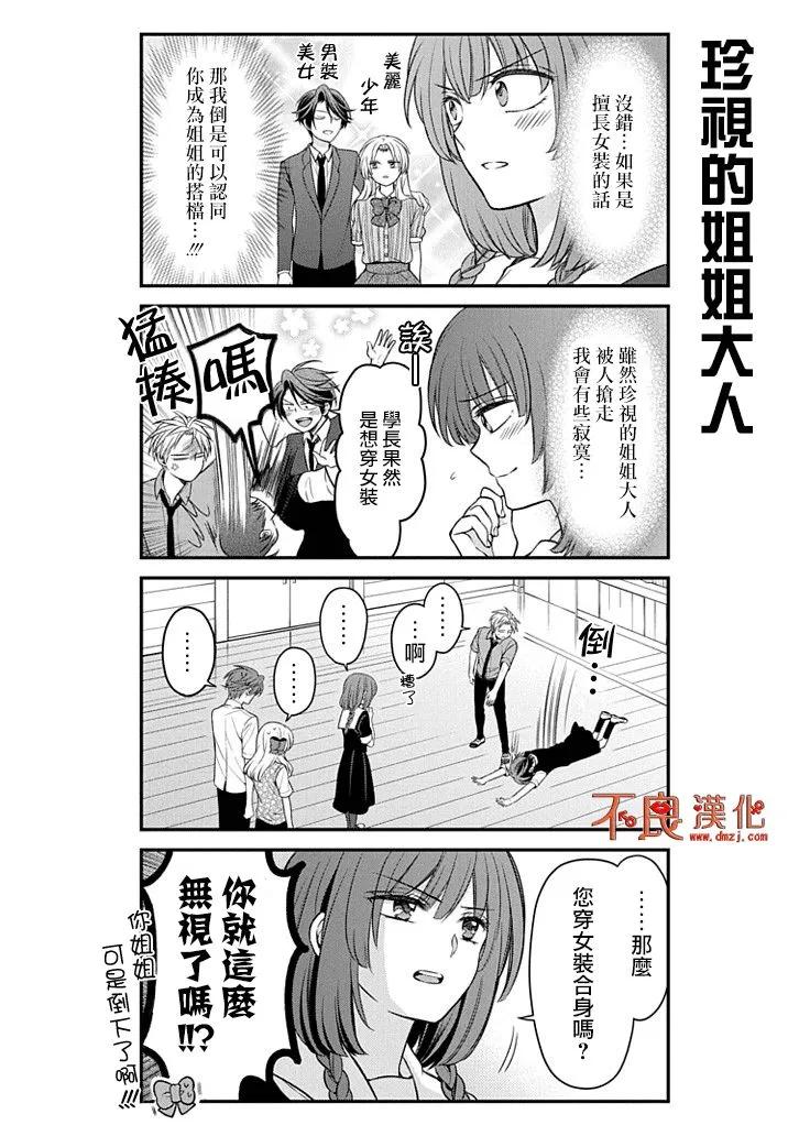月刊少女野崎君 第100话 第12页