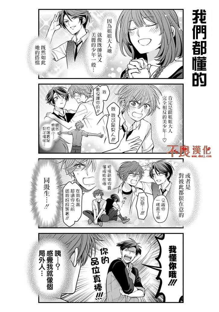 月刊少女野崎君 第100话 第8页