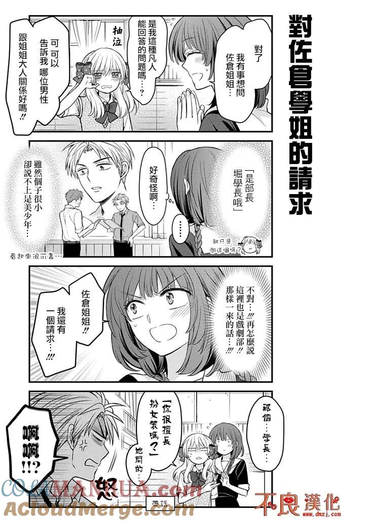 月刊少女野崎君 第100话 第11页