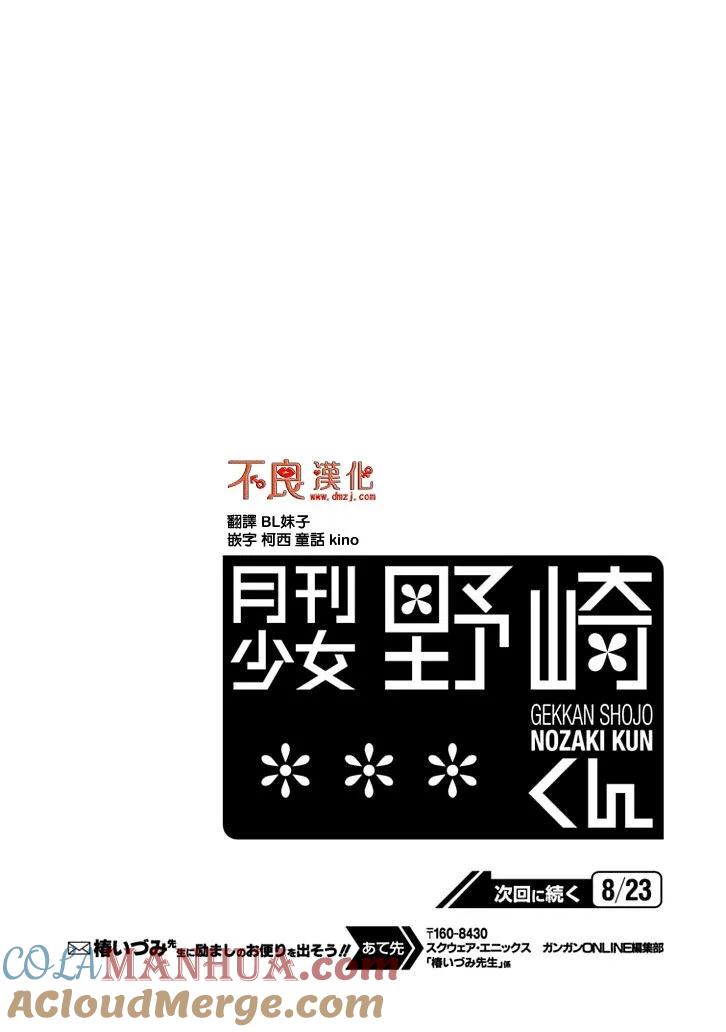 月刊少女野崎君 第100话 第15页