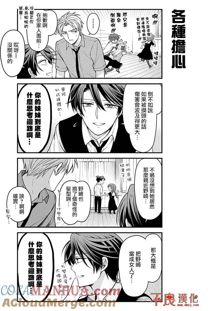 月刊少女野崎君 第100话 第13页