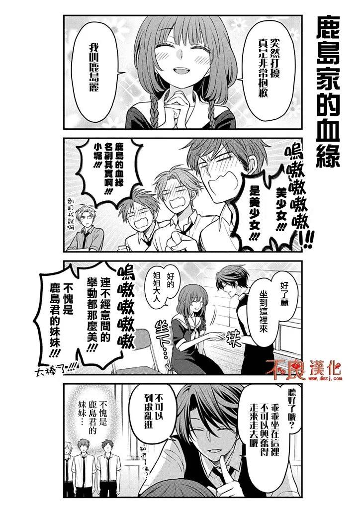月刊少女野崎君 第100话 第6页