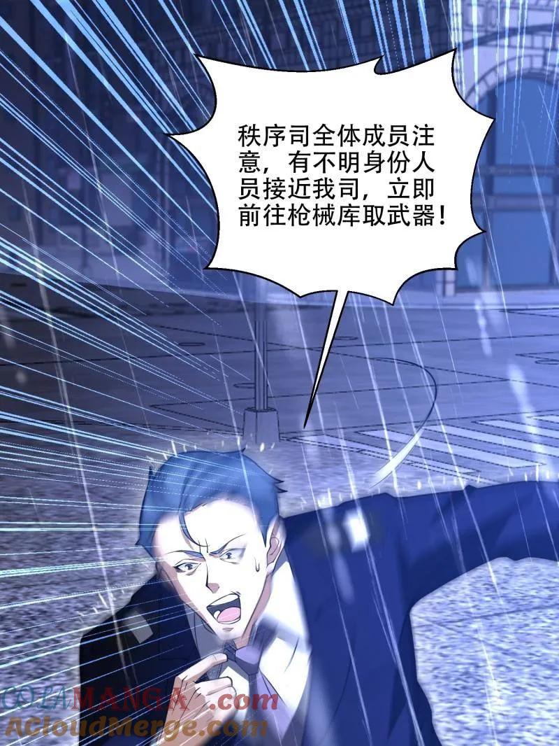 第一序列 第522话 523 青禾少年 第77页
