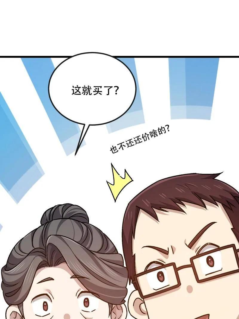第一序列 第548话 547 黄金支付 第84页