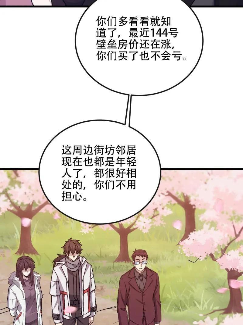 第一序列 第548话 547 黄金支付 第63页