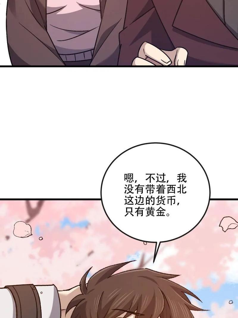 第一序列 第548话 547 黄金支付 第86页