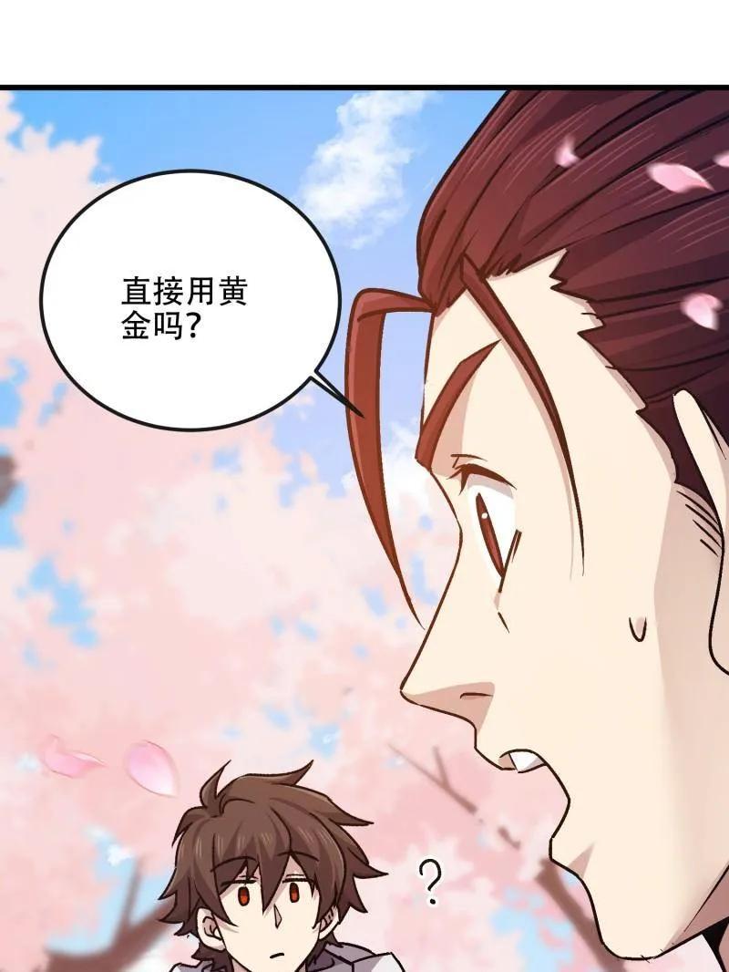 第一序列 第548话 547 黄金支付 第92页
