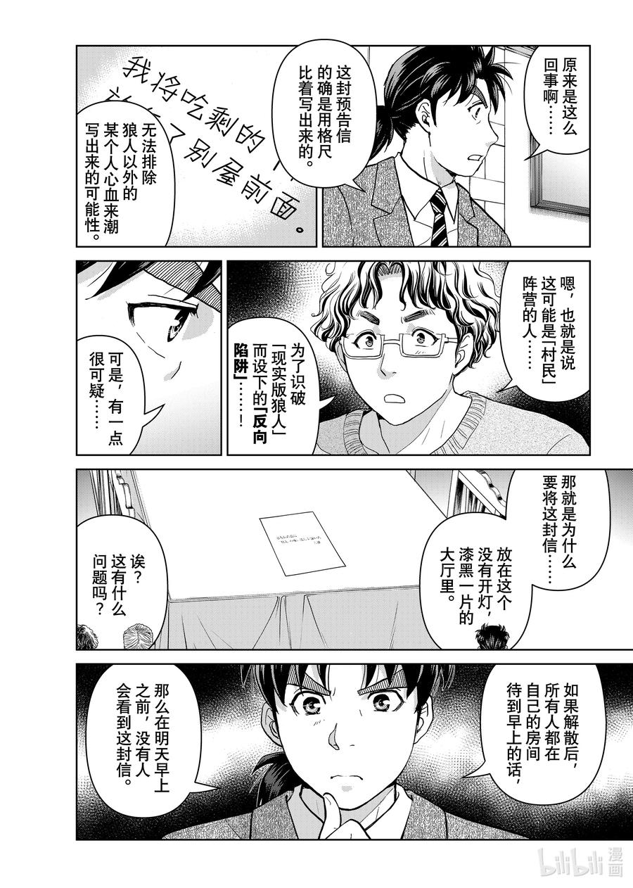 金田一37岁事件簿 - 103 怪异的留言 - 第8张图