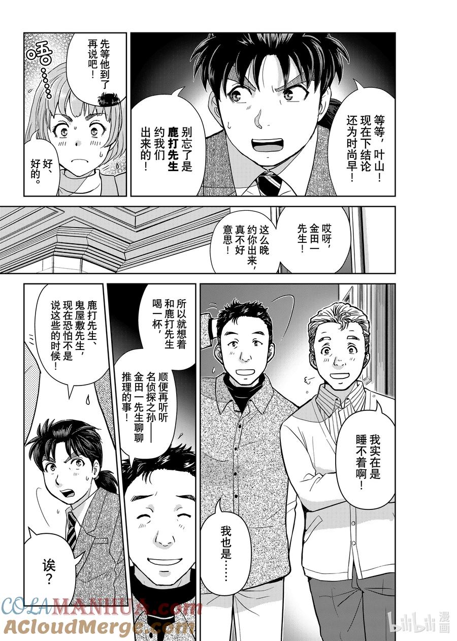 金田一37岁事件簿 - 103 怪异的留言 - 第3张图