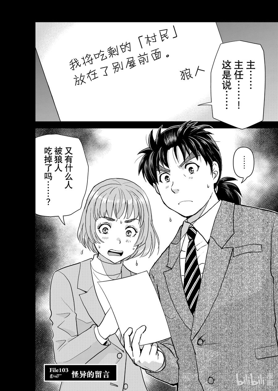金田一37岁事件簿 - 103 怪异的留言 - 第2张图