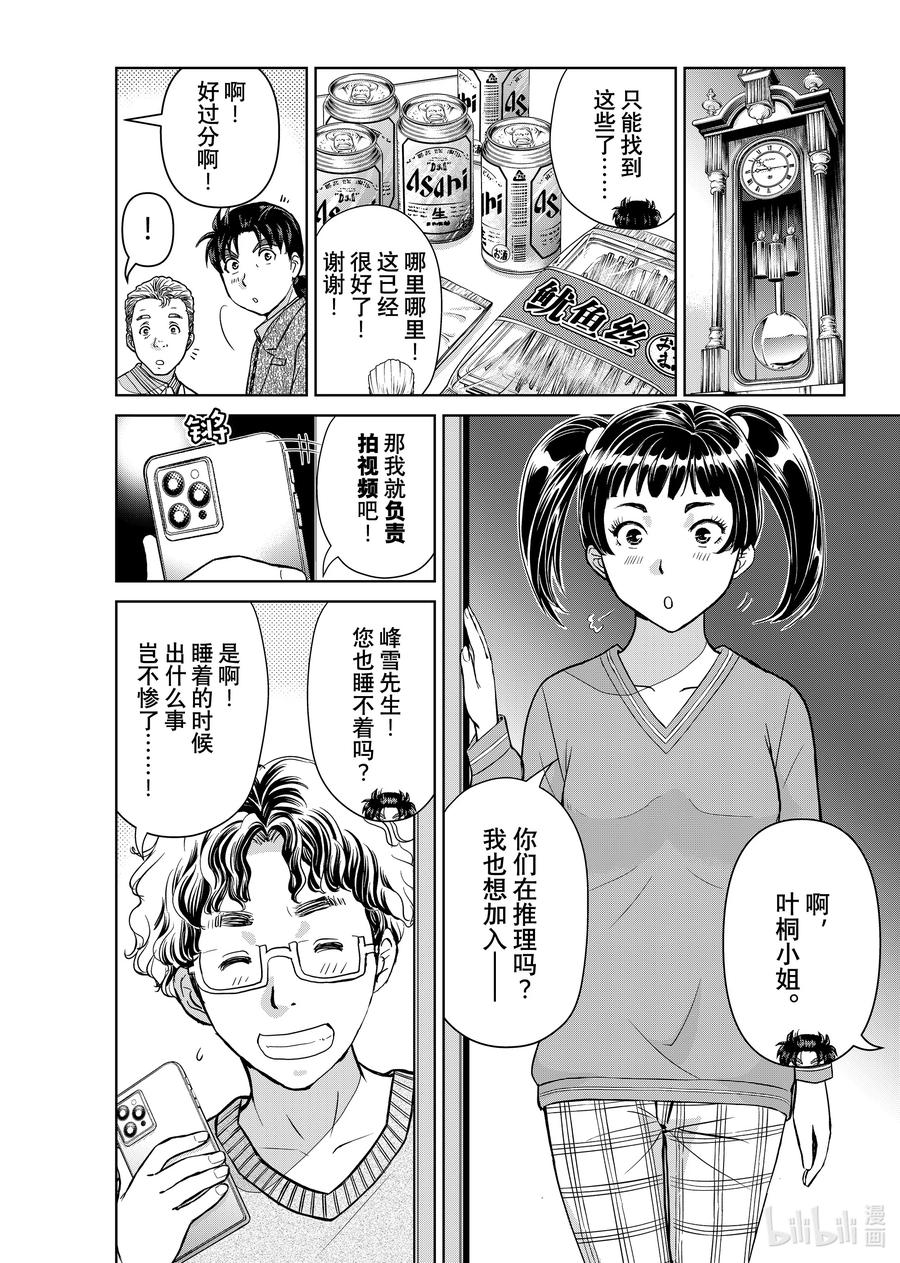 金田一37岁事件簿 - 103 怪异的留言 - 第6张图