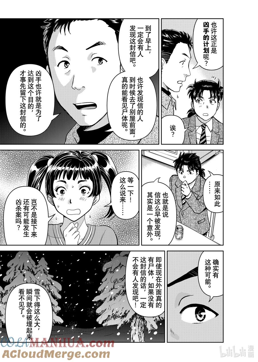 金田一37岁事件簿 - 103 怪异的留言 - 第9张图