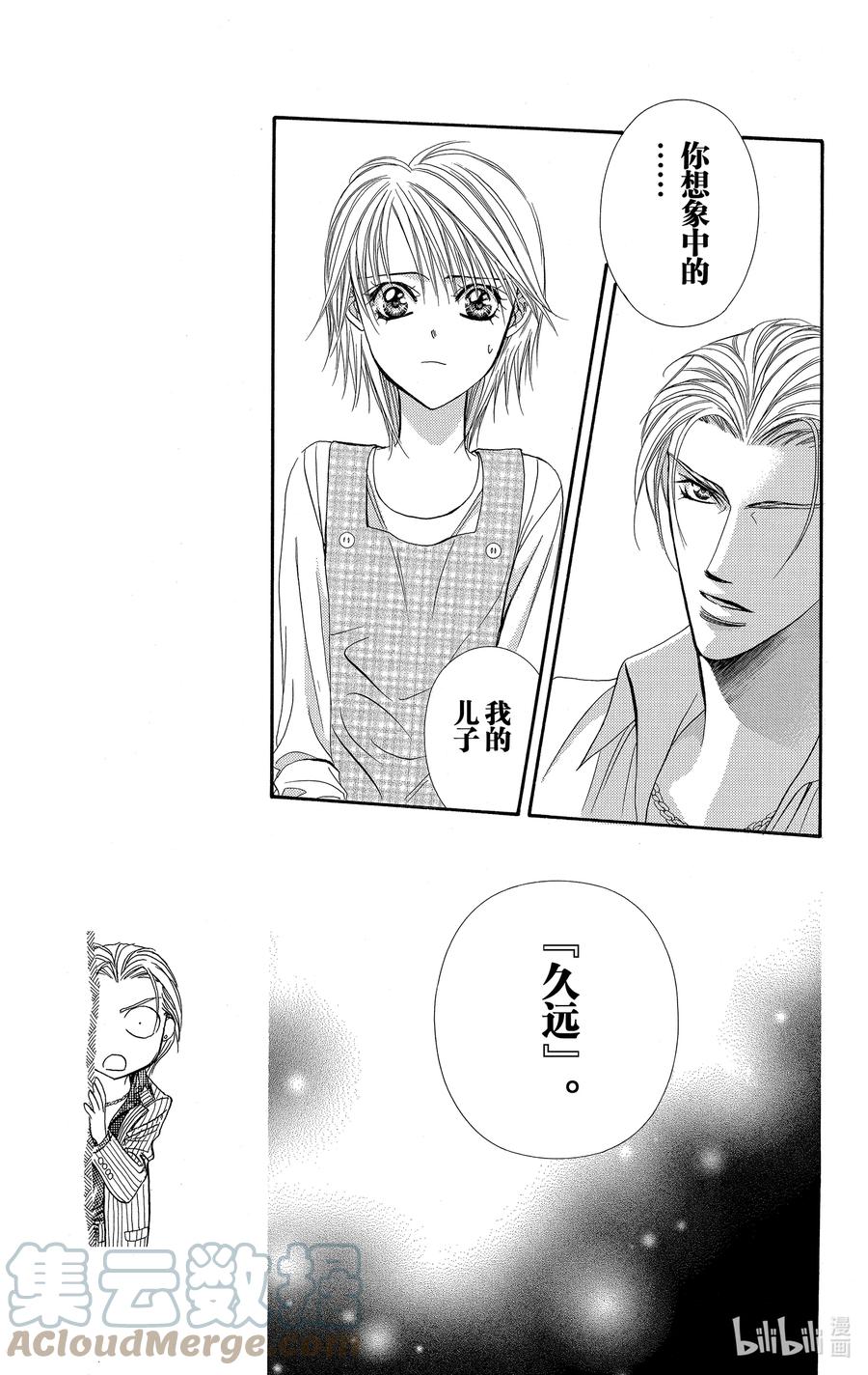 SKIP·BEAT！ (华丽的挑战) 105 明天成为CORN 第13页