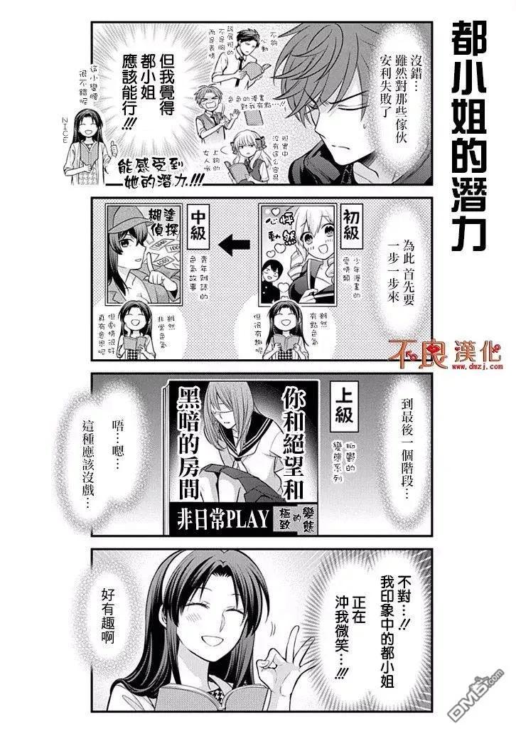 月刊少女野崎君 第109话 第6页