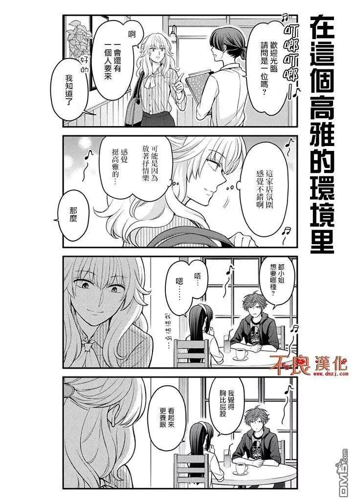 月刊少女野崎君 第109话 第4页