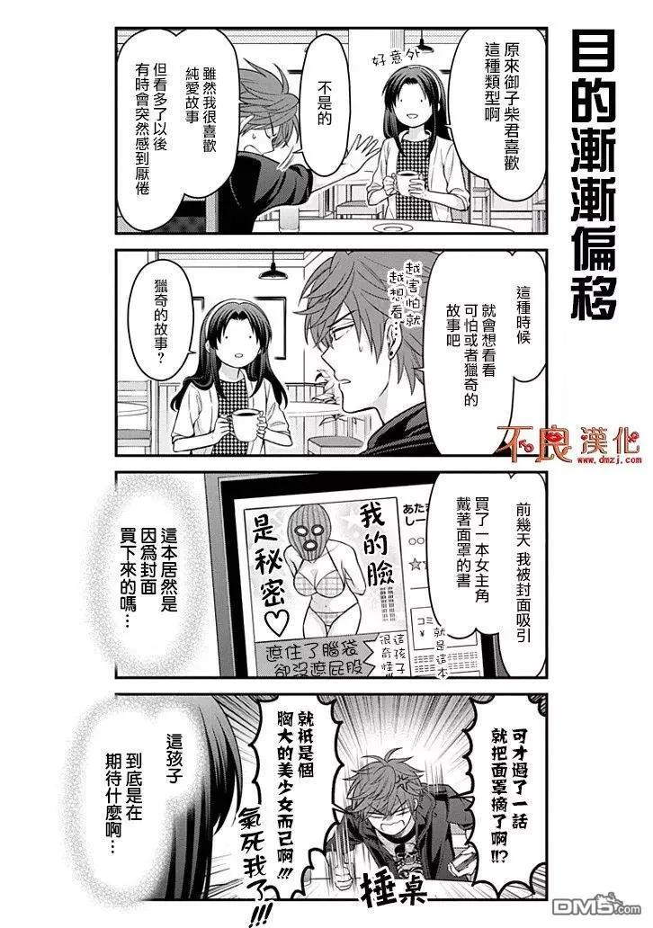 月刊少女野崎君 第109话 第8页