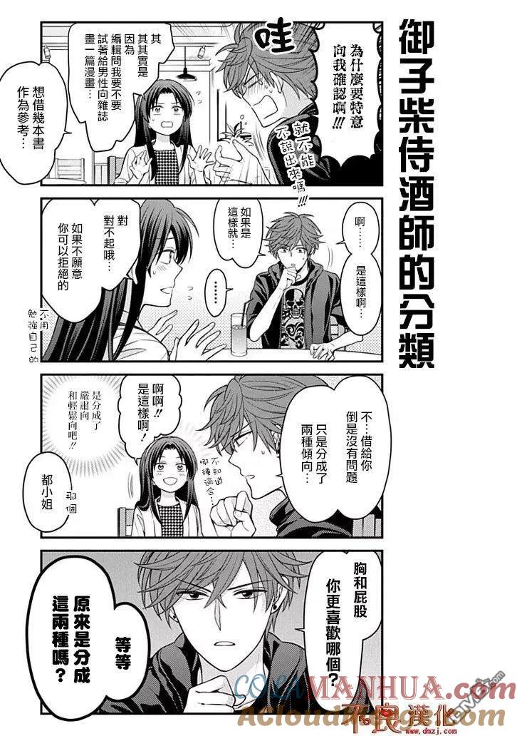 月刊少女野崎君 第109话 第3页