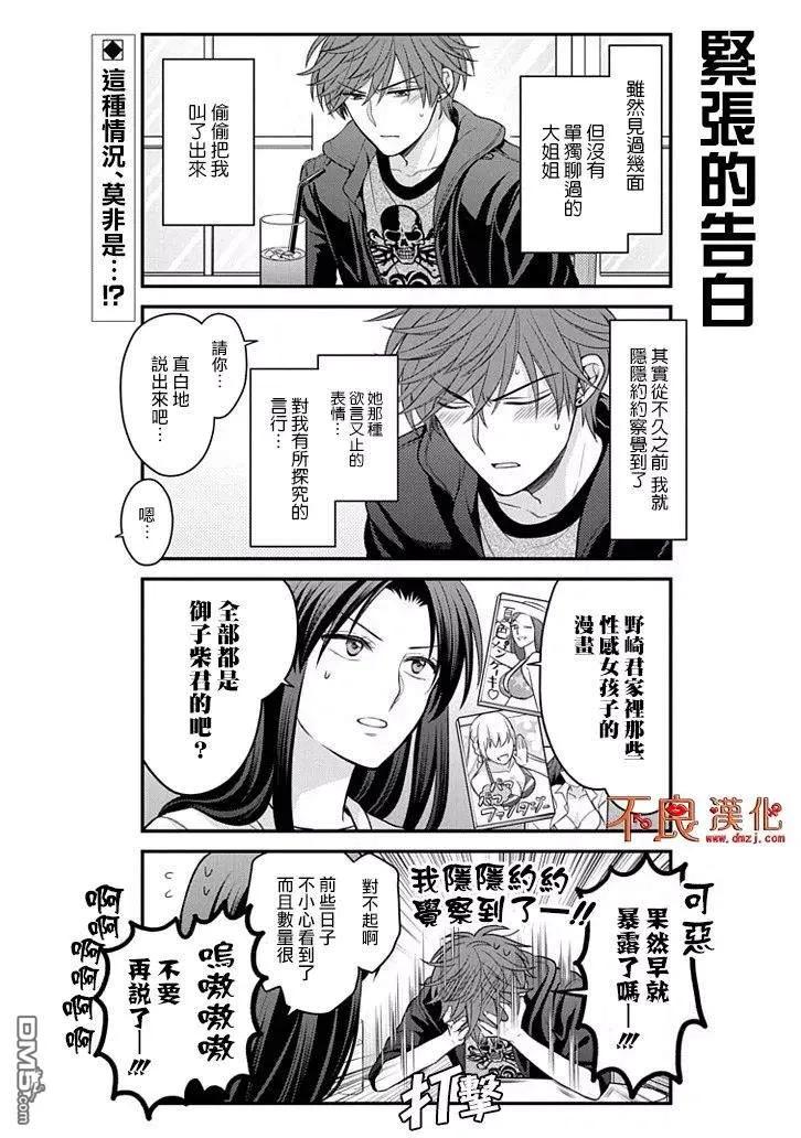 月刊少女野崎君 第109话 第2页