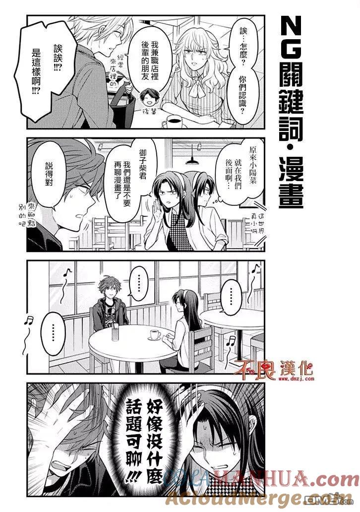 月刊少女野崎君 第109话 第11页
