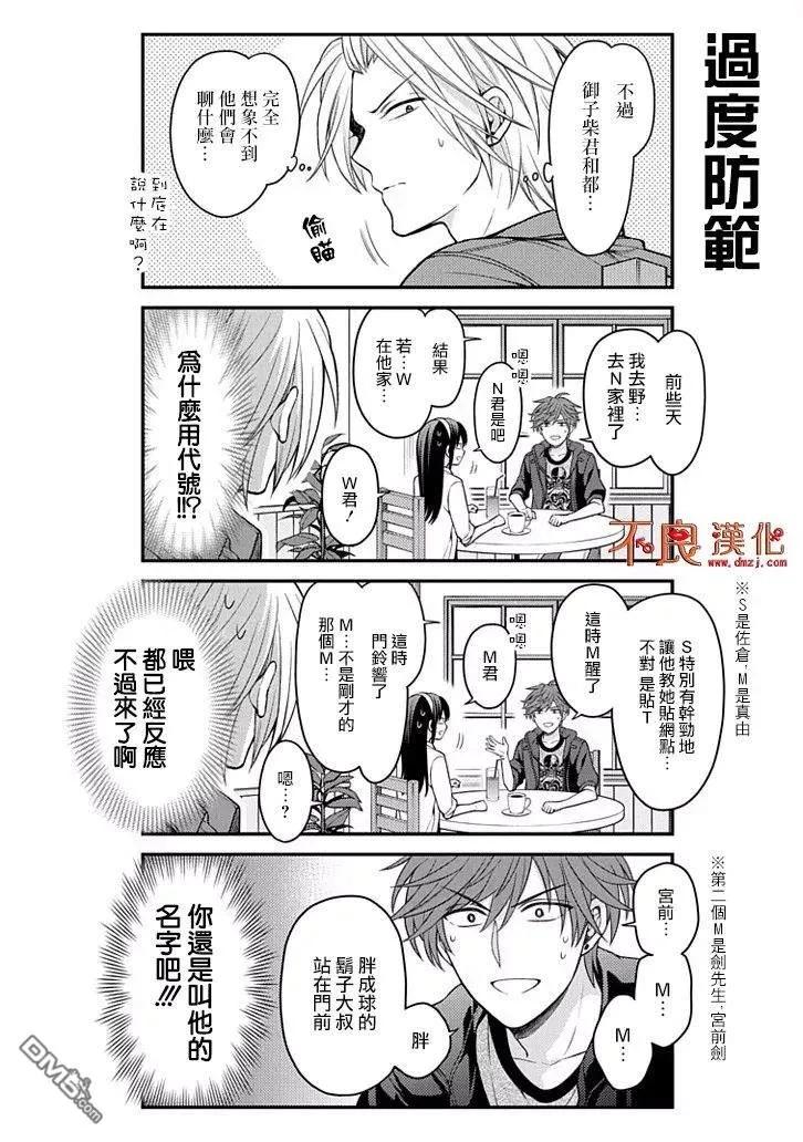 月刊少女野崎君 第109话 第12页