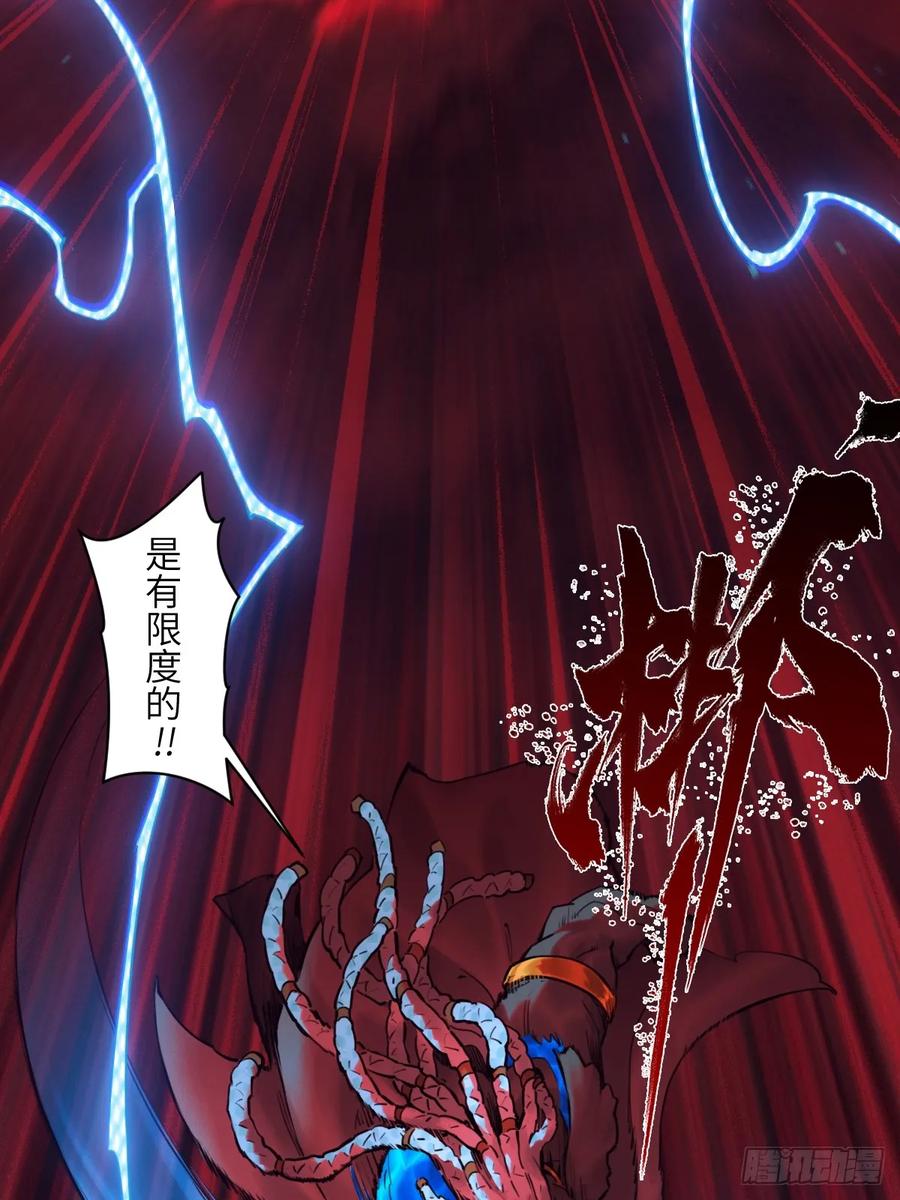 生肖·十二魂 90：绝望 第51页