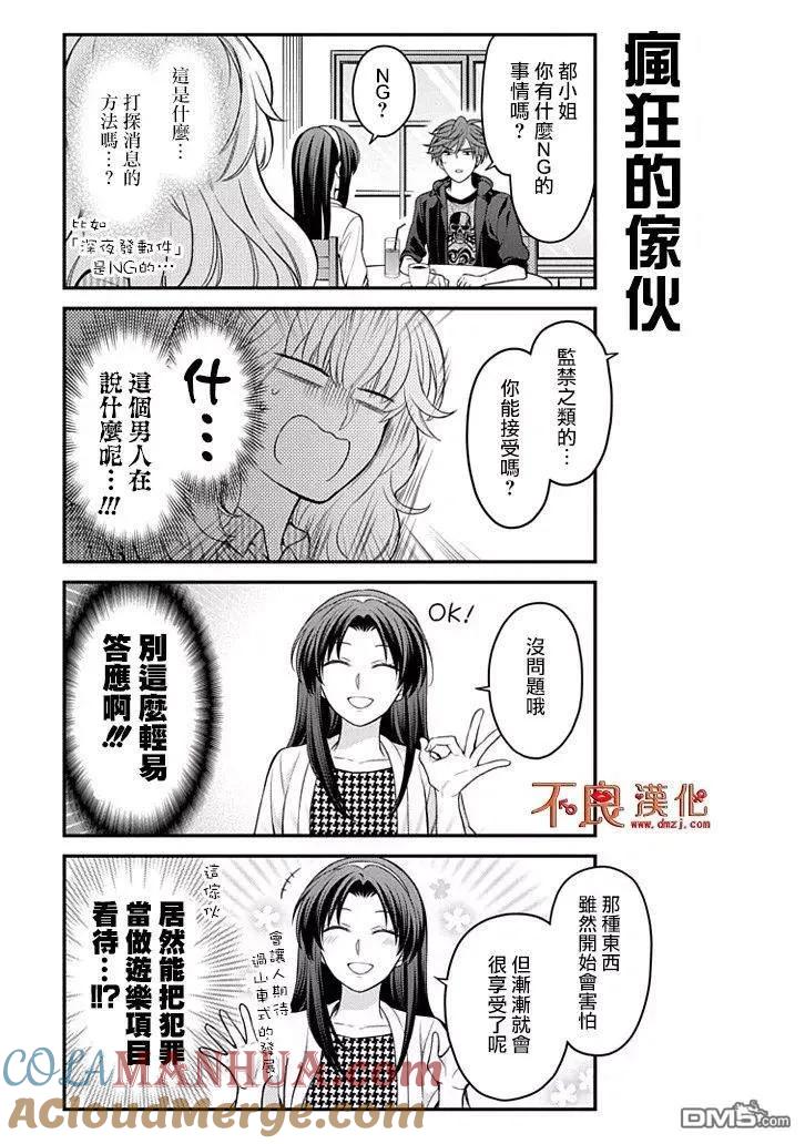 月刊少女野崎君 第109话 第7页