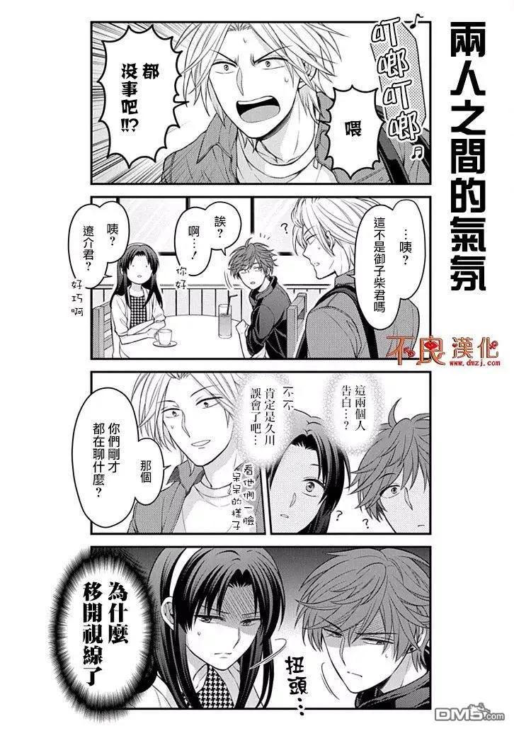 月刊少女野崎君 第109话 第10页