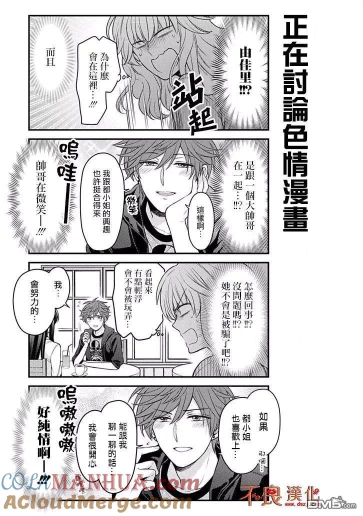 月刊少女野崎君 第109话 第5页