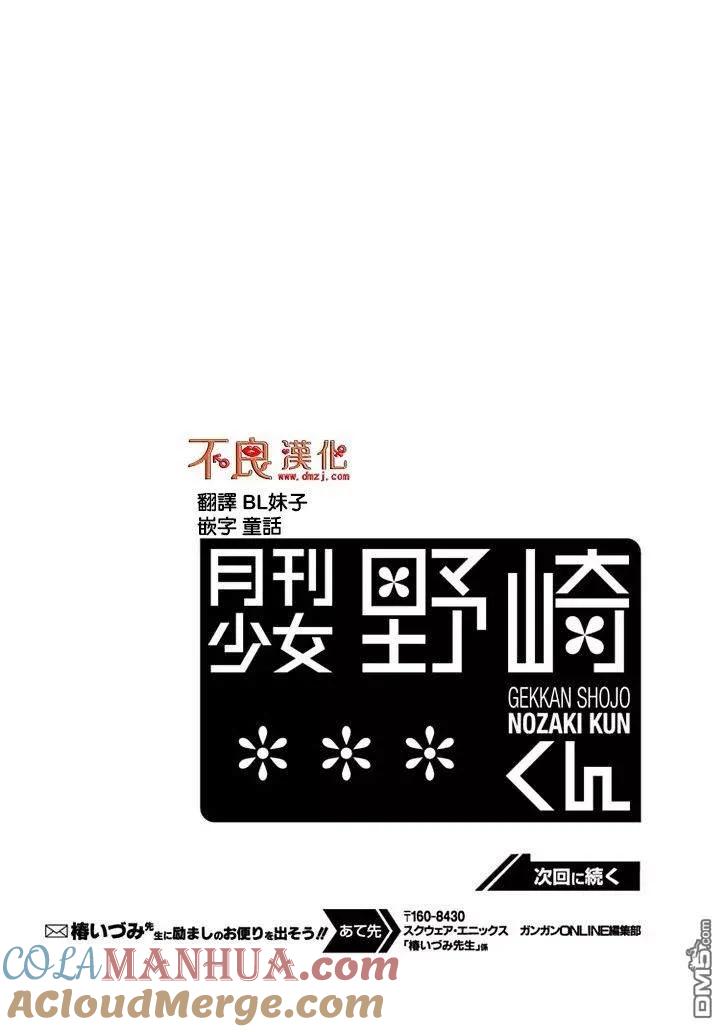 月刊少女野崎君 第109话 第15页
