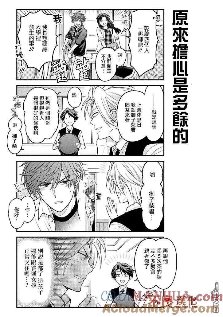月刊少女野崎君 第109话 第13页
