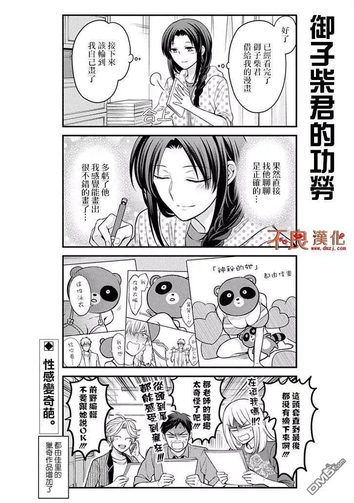 月刊少女野崎君 第109话 第14页