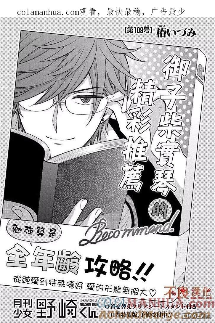 月刊少女野崎君 第109话 第1页
