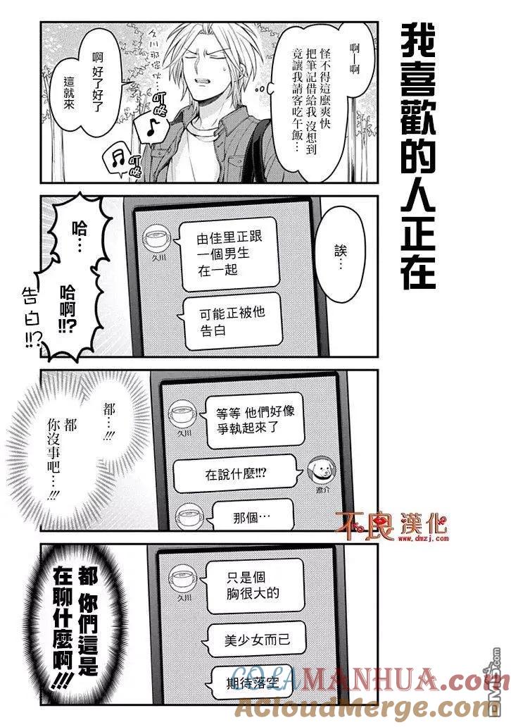 月刊少女野崎君 第109话 第9页