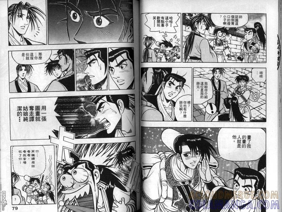 《热血江湖》第11卷 第40页