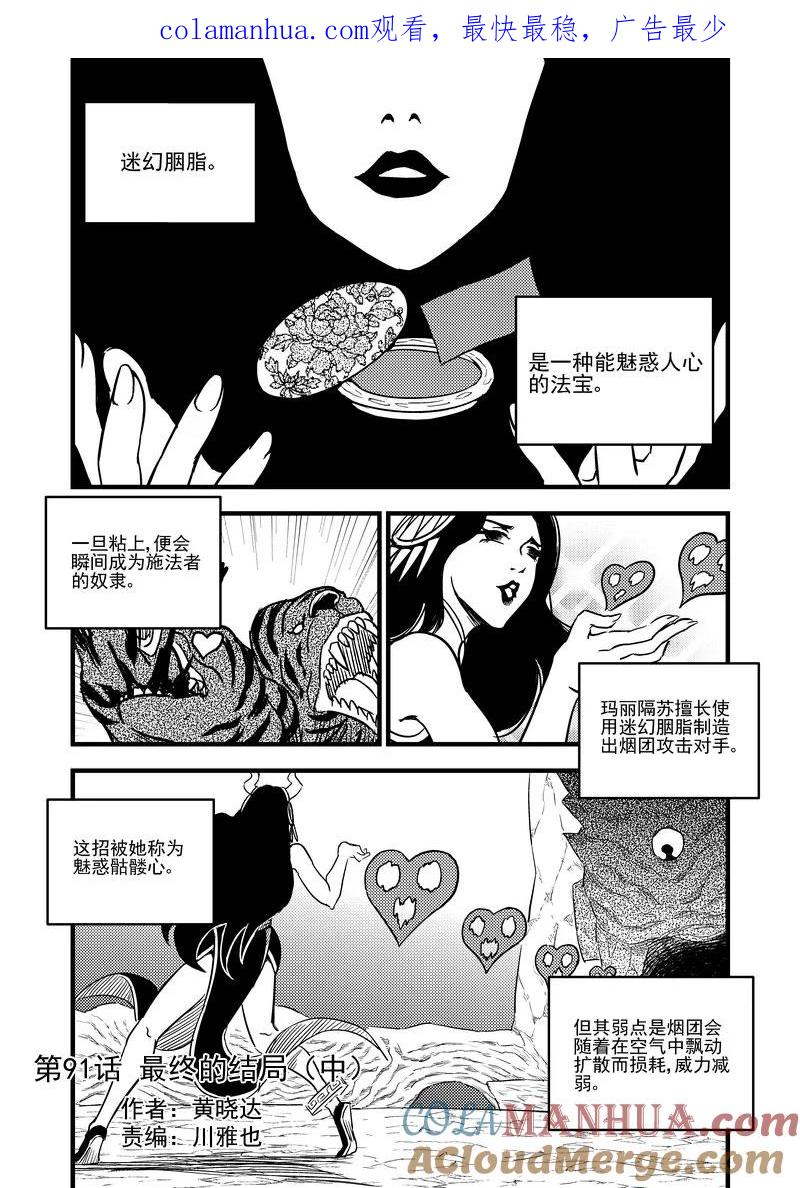 虎x鹤 妖师录 91 最终的结局（中） 第1页