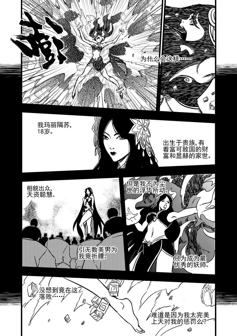 虎x鹤 妖师录 91 最终的结局（中） 第6页