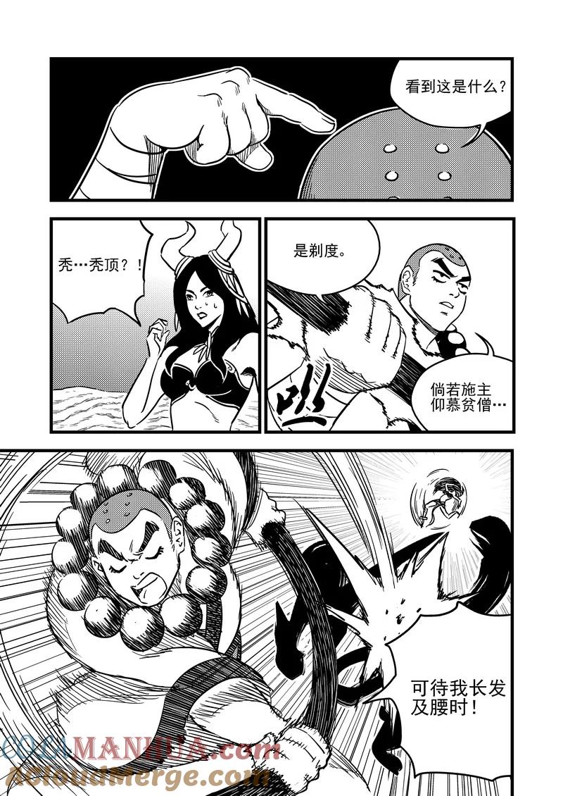 虎x鹤 妖师录 91 最终的结局（中） 第5页